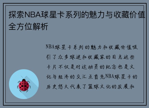 探索NBA球星卡系列的魅力与收藏价值全方位解析