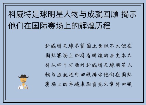 科威特足球明星人物与成就回顾 揭示他们在国际赛场上的辉煌历程