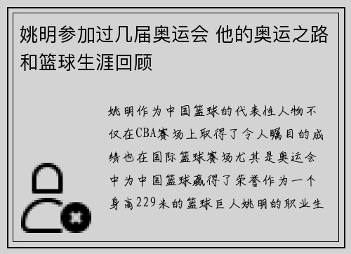 姚明参加过几届奥运会 他的奥运之路和篮球生涯回顾