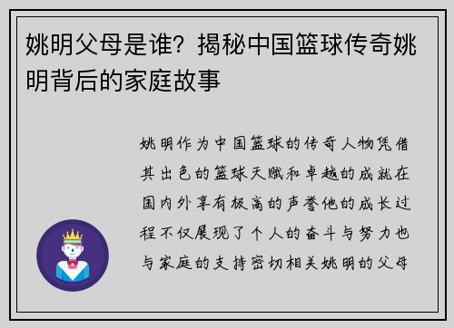 姚明父母是谁？揭秘中国篮球传奇姚明背后的家庭故事